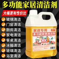 夏阳 多功能家居清洁剂大扫除去污清洗剂家具厨房卫生间除油渍除垢