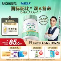 AUTILI DHA+ARA藻油双A配方 dha婴幼儿0-3岁 30粒/瓶