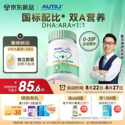 AUTILI DHA+ARA藻油双A配方 dha婴幼儿0-3岁 30粒/瓶