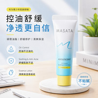 MASATA 儿童洗面奶青少年学生专用12-16岁氨基酸控油祛青春痘除螨洁面乳30g