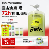 Befe 茶树洗发水持久控油蓬松男女强韧防断发滋养柔顺洗头膏450ml