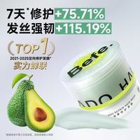 Befe 牛油果修护发膜护发素柔顺干枯补水顺滑护发染烫受损头发护理240g