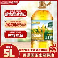 百亿补贴：香满园 天天谷香玉米胚芽油5L 金龙鱼兄弟品牌