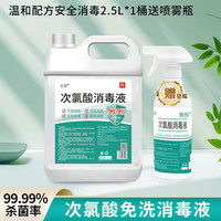 名第 次氯酸消毒液家用杀菌室内衣物空气含氯免洗喷雾正品洗衣厨房浴室