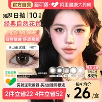 88VIP：Sweet Color SweetColor美瞳日抛10片山茶玫瑰
