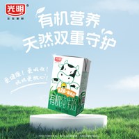 移动端:光明 有机A2β-酪蛋白纯牛奶 125ml*28盒