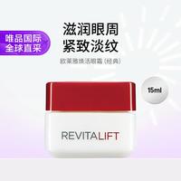 巴黎欧莱雅 提拉抗皱 眼霜