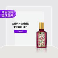 GUCCI 绮梦馥栀香型女士香水 EDP 50ml 高级花香木质调