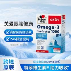 双心 Omega3深海鱼油胶囊 1000mg 80粒 含DHA健脑