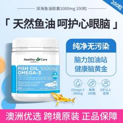 澳世康 Healthy Care 澳洲深海鱼油胶囊1000mg200粒 中老年成人DHA健眼脑