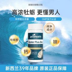 好健康 牡蛎精华胶囊生蚝精精氨酸补锌片男士硒保健品澳洲60粒