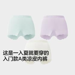 蕉内 311CA小凉皮新品女中大童抗菌内裤净色凉感少女平角短裤3件