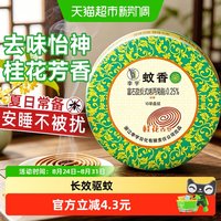 88VIP：李字 牌蚊香檀香型10单盘桂花香型驱蚊蝇盘香厕所熏香