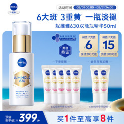 妮维雅 630双能瓶美白抗糖精华液50ml
