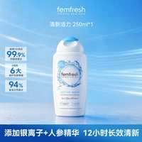 芳芯 英国femfresh芳芯洗护男生私处护理液抑菌净味清洁