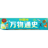 北京时代华文书局 万物通史青葫芦墙书大英儿童百科全书