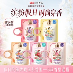 立白 大师香氛柔顺剂缤纷假日系列香水级柔顺剂持久