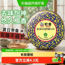 李字 蚊香檀香型10单盘家用驱虫灭蚊不易断蝇蚊通灭