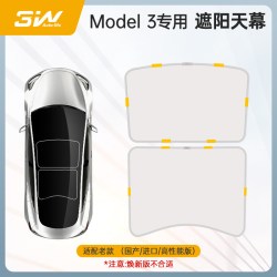 3W Auto-life 3W适用特斯拉遮阳焕新版modelY3/YL天窗遮阳挡车顶防晒隔热天幕