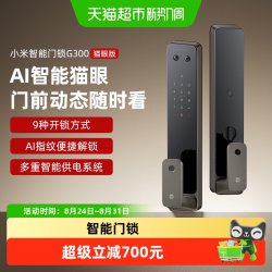 小米 智能门锁G300家用指纹锁密码电子锁猫眼版全自动门锁防盗/