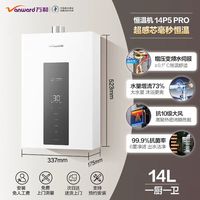 万和 JSQ27-14P5 PRO 14L级恒温变频 燃气热水器