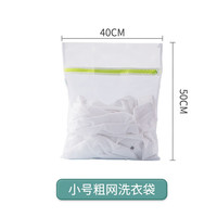 茶花 洗衣袋内衣文胸护洗袋大号洗衣机网兜细网粗网洗衣套装 小号洗衣袋40*50CM - 粗网