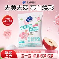 超能 爆炸盐洗衣服去污渍强去黄增白泡洗粉除螨校服净