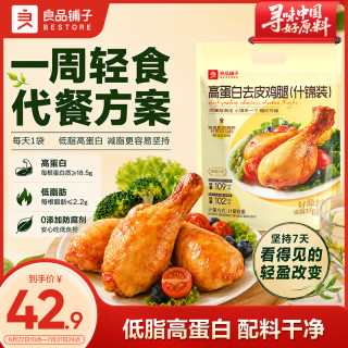 良品铺子 高蛋白去皮鸡腿600g低脂肪鸡肉减脂健身代餐食零食什锦装2口味8袋