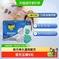 雷达蚊香 雷达电热蚊香片驱蚊72片1加热器防蚊室内家用插电式无香