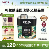 COSTA 咖世家 庄园瑰夏单一产地咖啡豆100%阿拉比卡手冲黑咖啡G1中浅烘中秋铁罐
