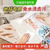 88VIP：嘟可亲 地毯清洁剂免水洗清洗神器免水洗免洗干洗专用洗酒店羊毛强力去污