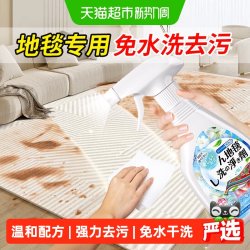 嘟可亲 地毯清洁剂免水洗清洗神器免水洗免洗干洗专用洗酒店羊毛强力去污