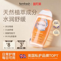芳芯 英国femfresh芳芯洗护女性私处护理液日常洗液清洁