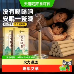 超亚医药 香薰艾条天然植物蚊香室内家用安全无毒孕婴可用艾草熏房间送底座