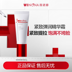 薇诺娜 】薇诺娜紧致弹润精华霜 舒缓保湿淡化细纹熬夜