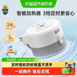 超威 电热蚊香液防蚊驱蚊电蚊香定时插电加热器蚊香液智能定时器