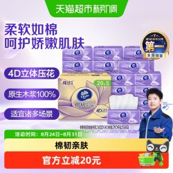 维达 棉韧立体美压花抽纸亲肤90抽x20包S码