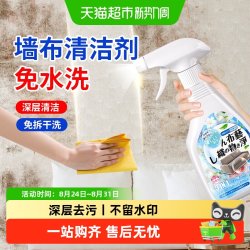 嘟可亲 墙布专用清洗剂壁布清洁剂擦墙纸去污神器洗壁纸清洁免洗墒布清理