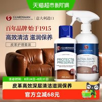 88VIP：GUARDSMAN 进口真皮沙发清洁剂去污保养家用皮革护理剂保养油擦皮具清洗神器