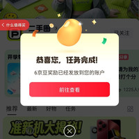京东圈子 二手圈关注领6京豆