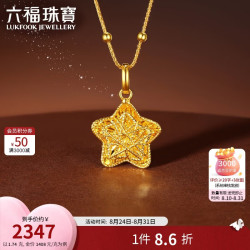 六福珠宝 黄金吊坠许愿星光影金手工绕金线足金挂坠不含项链 计价 约1.74克