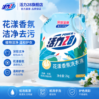 活力28 洗衣液2kg 衣物去渍去污持久留香型 袋装补充装家庭装 整箱批发 花漾香氛洗衣液2kg*1袋