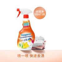 Febref 衣领净内裤清洗液喷婴幼儿童女士专用液清洁去味内衣洗衣液