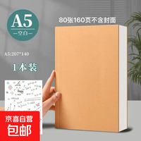 复古牛皮纸空白速写本绘画素描白纸本方格笔记本子加厚学