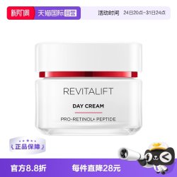 巴黎欧莱雅 复颜视黄醇精粹抗皱日霜 50ml