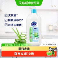 88VIP：超能 APG洗洁精洗涤灵1.1kg芦荟香4款随机发宝宝餐具不伤手洗果蔬