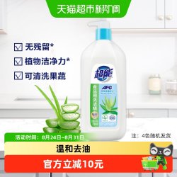 超能 APG洗洁精洗涤灵1.1kg芦荟香4款随机发宝宝餐具不伤手洗果蔬