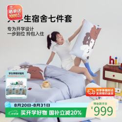 多喜爱 A类60支学生宿舍六件套（赠空调被）