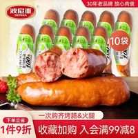 波尼亚 猪腱子肉烤肠100g  果木香风味烤肠 蒜味100g*10