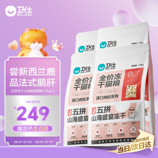 卫仕 满口肉粒系列 五拼山海盛宴冻干全阶段猫咪干粮 1.5kg*4袋